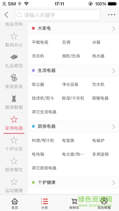 螃蟹云購 v1.0 安卓版 0