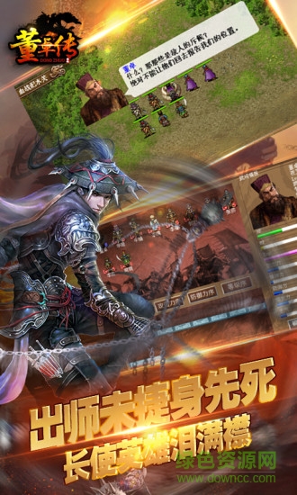董卓傳修改版 v1.4.034 安卓完整版 1