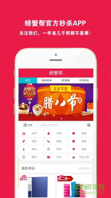 螃蟹幫app v1.0 官網(wǎng)安卓版 0