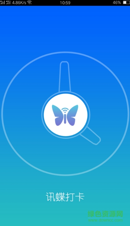 訊蝶打卡 v1.0 安卓版 0