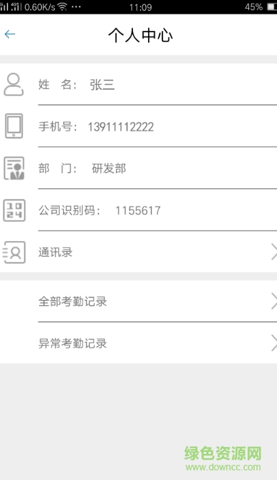訊蝶打卡 v1.0 安卓版 1