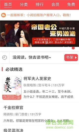 小說(shuō)快捕vip修改版 v6.7.1 安卓去廣告版 0