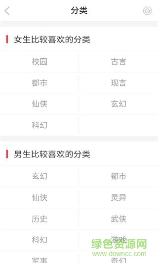 小說快捕閱讀器app v6.7.1 官方安卓版 1