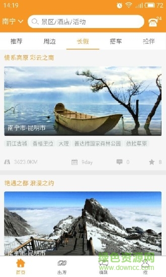 嗨走自駕 v1.3.1 安卓版 0