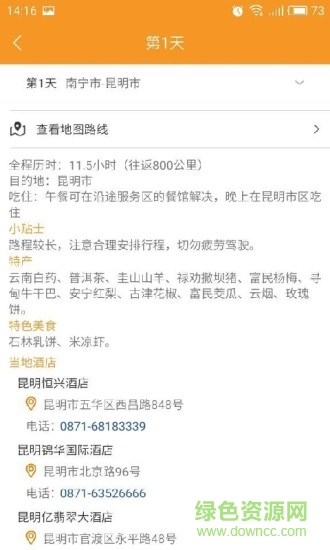 嗨走自駕 v1.3.1 安卓版 1