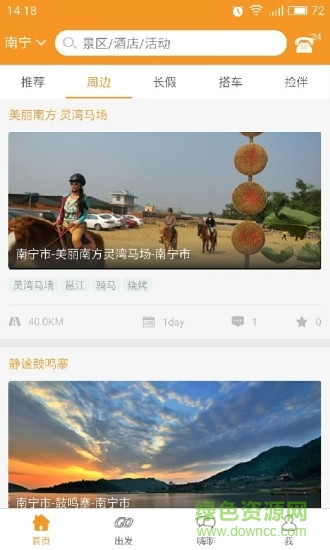 嗨走自駕 v1.3.1 安卓版 4