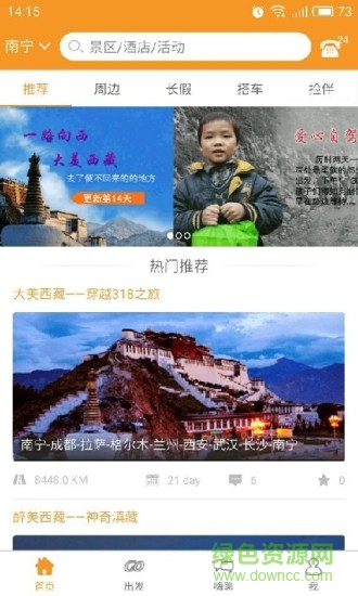 嗨走自駕 v1.3.1 安卓版 3