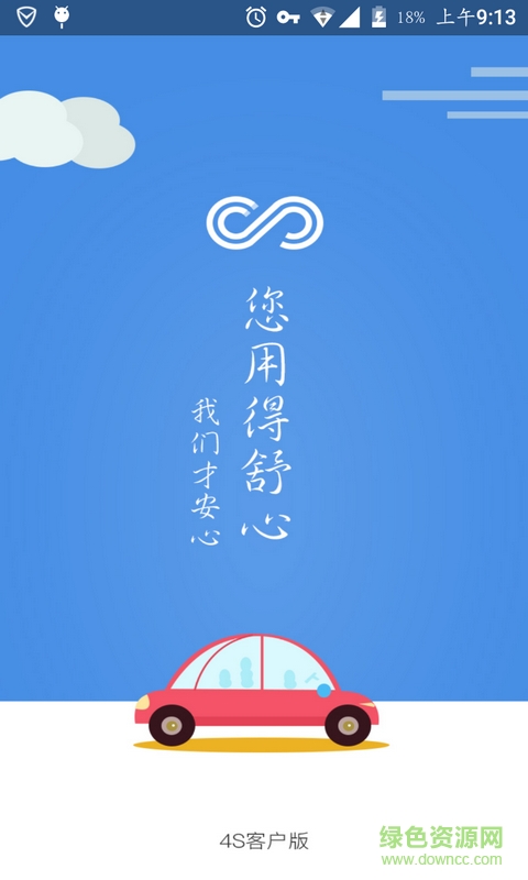 4S店客戶版 v1.0.1 安卓版 0