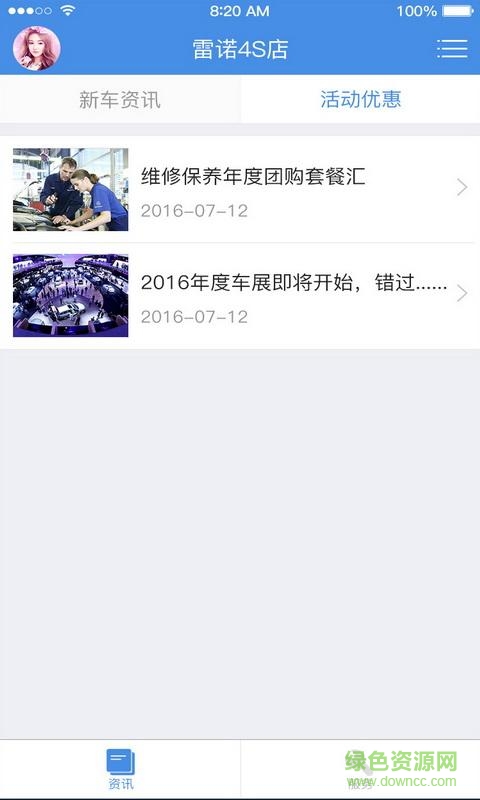 4S店客戶版 v1.0.1 安卓版 1