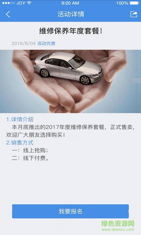 4S店客戶版 v1.0.1 安卓版 3