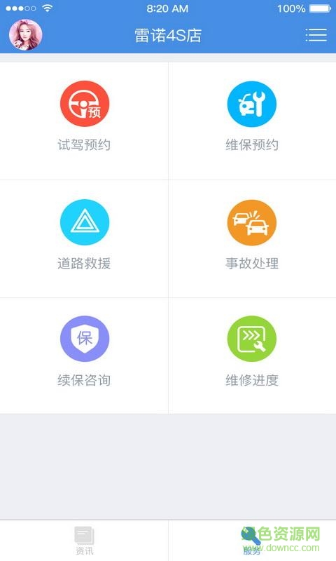 4s店客戶版下載