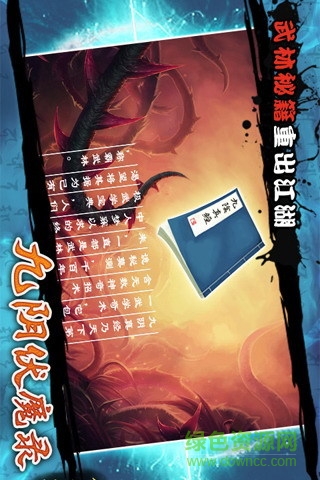 九陰伏魔錄修改版 v1.2 安卓免費版 0