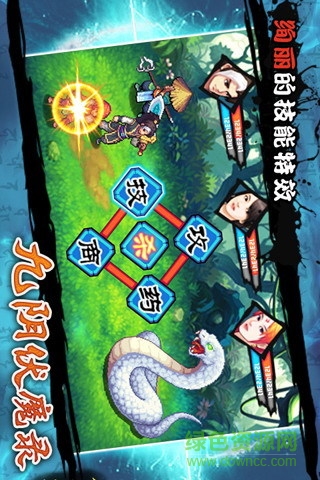 九陰伏魔錄修改版 v1.2 安卓免費版 1