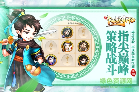 真江湖hd游戲 v2.21 安卓版 0