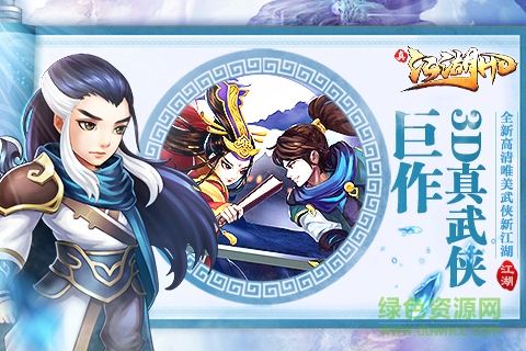 真江湖hd游戲 v2.21 安卓版 2