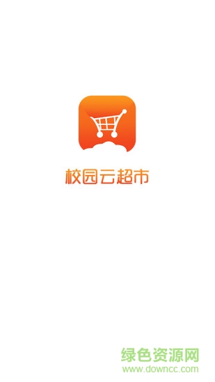 校园云超市手机版 v1.0.8 安卓版0