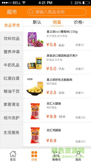 校园云超市手机版 v1.0.8 安卓版1