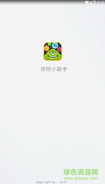 球球大作戰(zhàn)小助手刷棒棒糖 v3.0 安卓版 0