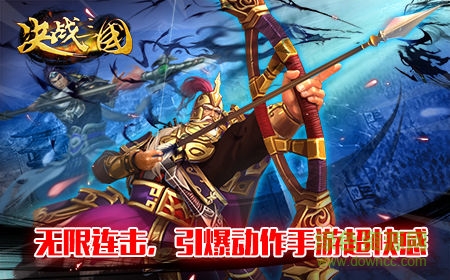 決戰(zhàn)三國(guó) v8.0.0 官網(wǎng)安卓版 0