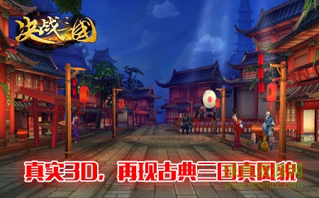 決戰(zhàn)三國(guó) v8.0.0 官網(wǎng)安卓版 1