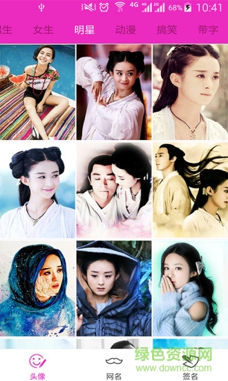 情侶網(wǎng)名精選 v2.3.0 安卓版 3