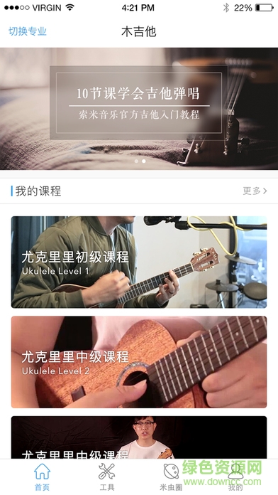 索米音樂ios版 v2.8.1 官方iPhone版 3