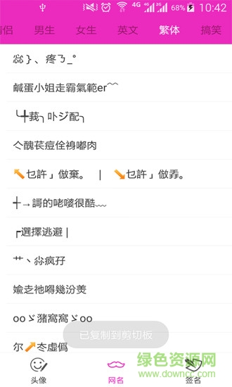 情侶網(wǎng)名精選 v2.3.0 安卓版 0