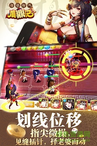 鹿鼎记手游内购修改版 v1.4.8 安卓无限元宝版0