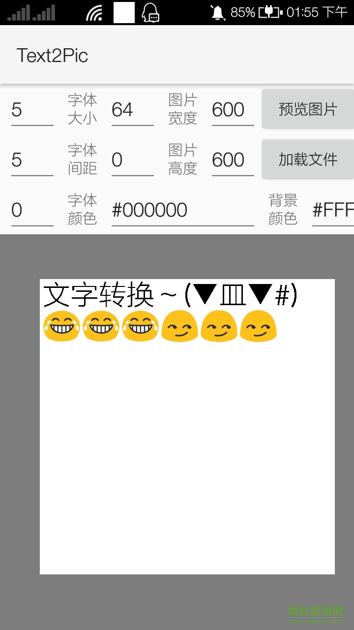 文字圖片生成器(Text2Pic) v1.0 安卓版 1