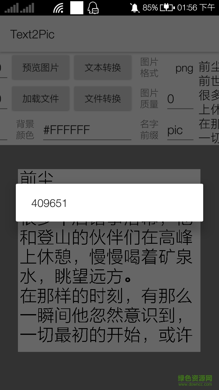 文字圖片生成器(Text2Pic) v1.0 安卓版 2