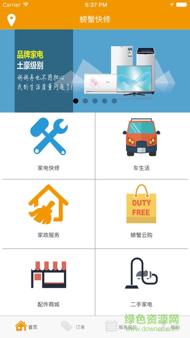 螃蟹快修 v0.0.1 安卓版 0