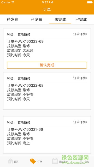 螃蟹快修 v0.0.1 安卓版 1