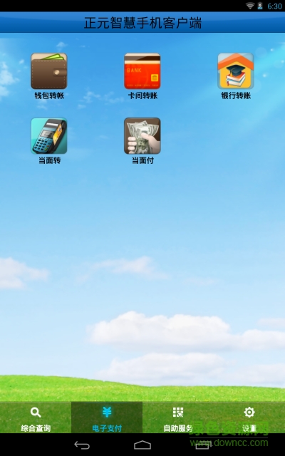 正元智慧手機(jī)客戶端 3.5.14.0613 官網(wǎng)安卓版 1