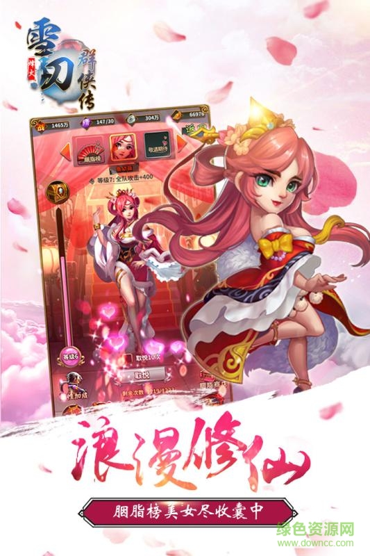 雪刀群俠傳 v1.0 安卓版 0