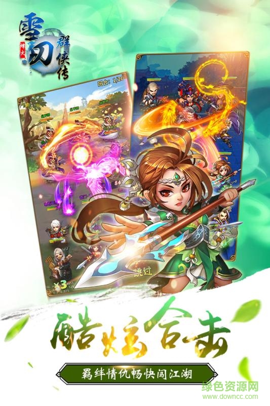 雪刀群俠傳 v1.0 安卓版 2