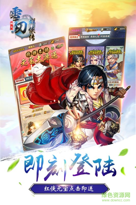 雪刀群俠傳 v1.0 安卓版 3