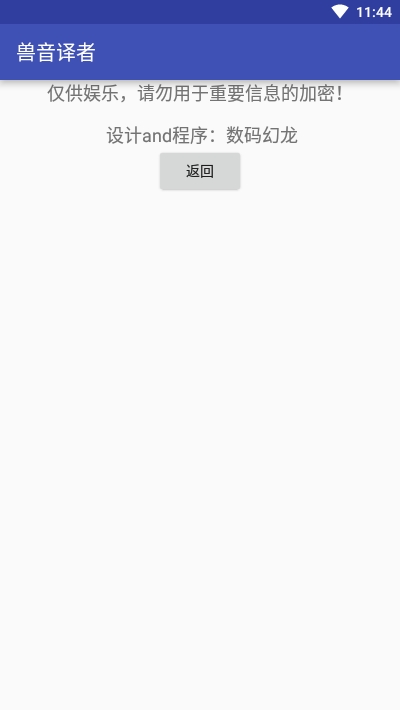 獸音譯者在線翻譯app v1.5 安卓版 0