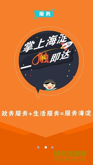 掌上海淀app下載