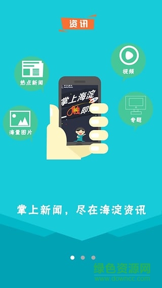 掌上海淀手機(jī)版 v3.6.8 安卓版 2