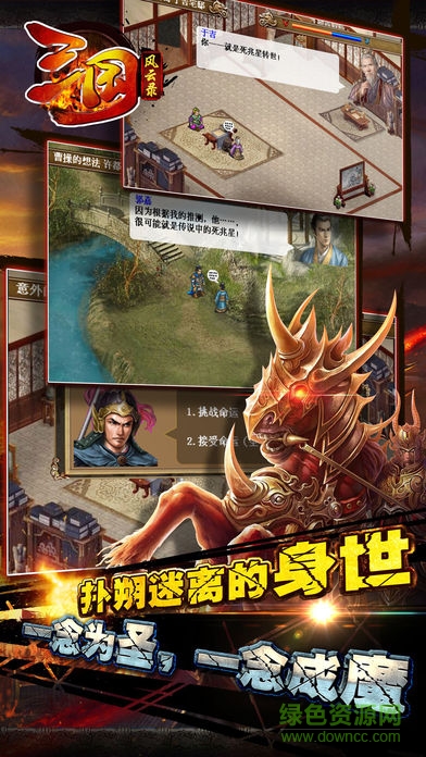 三國(guó)風(fēng)云錄完整版 v2.2 安卓版 1