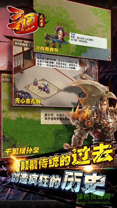 三國(guó)風(fēng)云錄完整版 v2.2 安卓版 2