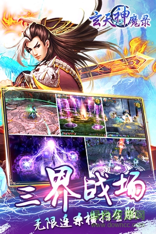 玄天神魔錄91版 v1.0.2 官網(wǎng)安卓版 2