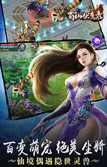 蜀山伏魔錄內(nèi)購(gòu)修改版 v1.0.6.0 安卓無(wú)限元寶版 0