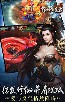 蜀山伏魔錄內(nèi)購(gòu)修改版 v1.0.6.0 安卓無(wú)限元寶版 3