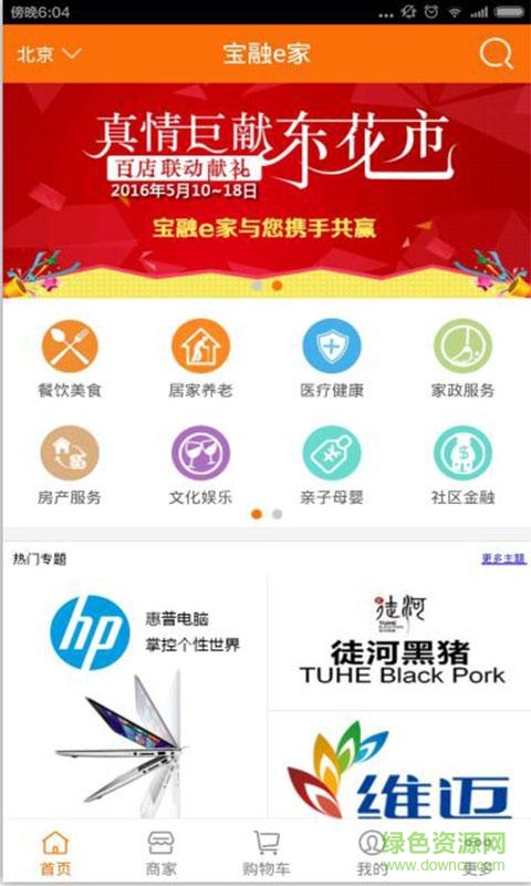 寶融e家手機版 v5.1.01 安卓版 0