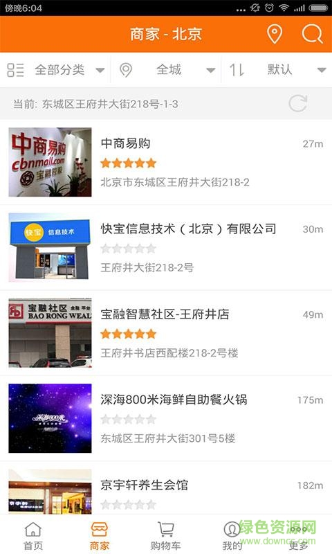 寶融e家手機版 v5.1.01 安卓版 1