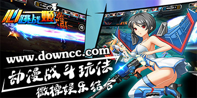 心跳戰(zhàn)姬好玩的版本-心跳戰(zhàn)姬手游-心跳戰(zhàn)姬游戲下載