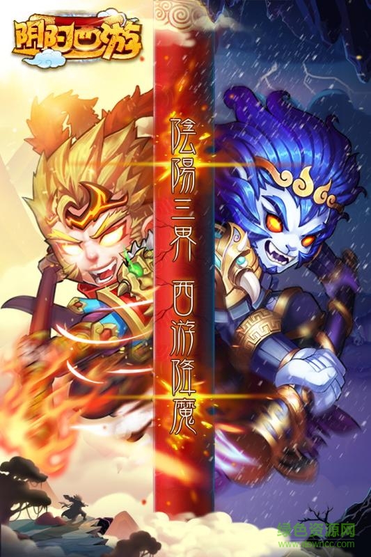 陰陽西游手游下載