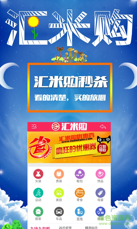 汇米购手机版 v1.00.0 安卓版0