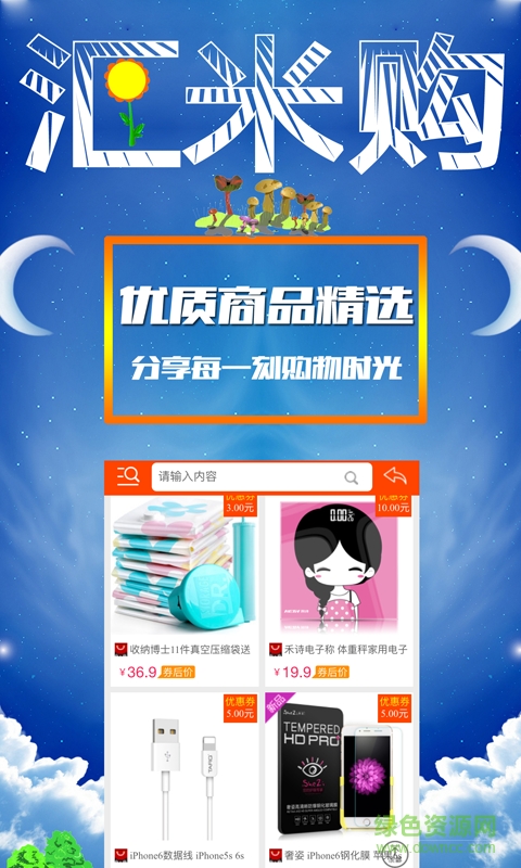 汇米购手机版 v1.00.0 安卓版1